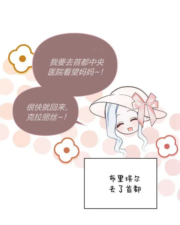 《冬城的小囚犯》第31话图76