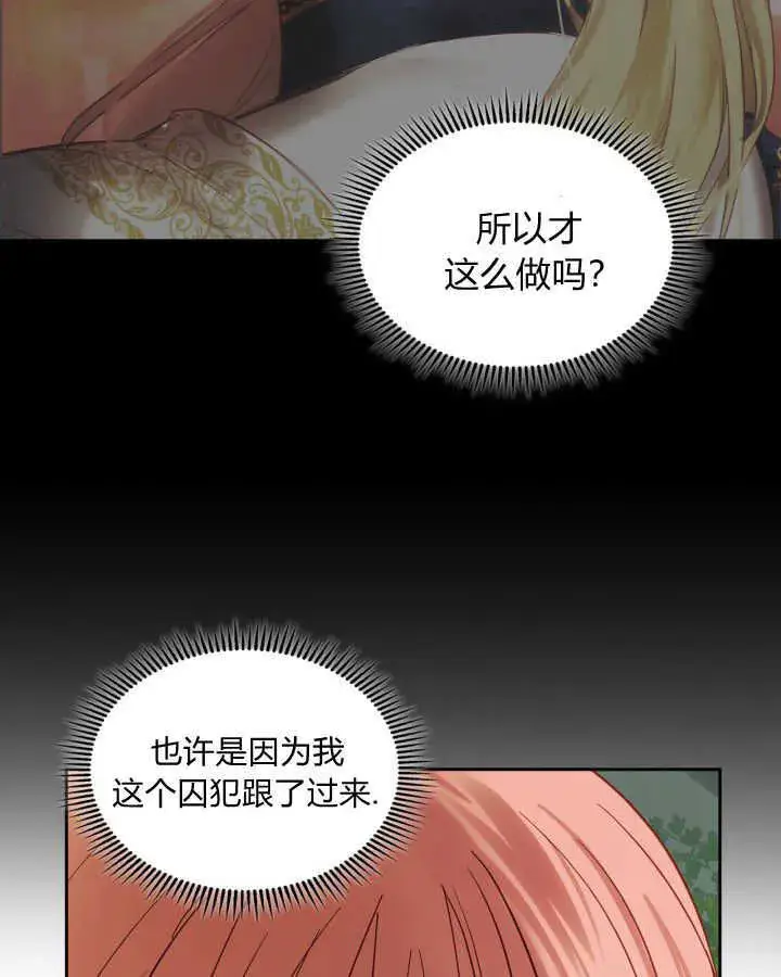 《冬城的小囚犯》第31话图83