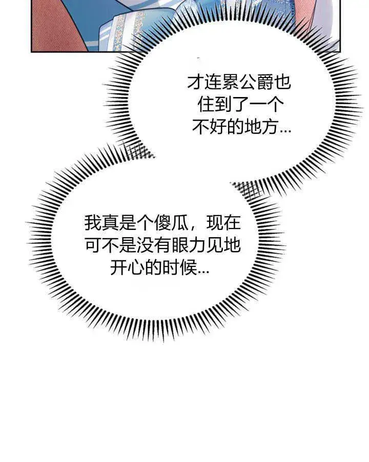 《冬城的小囚犯》第31话图85