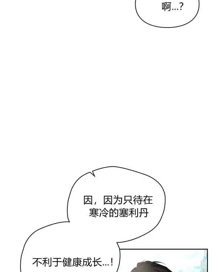 《冬城的小囚犯》第31话图91