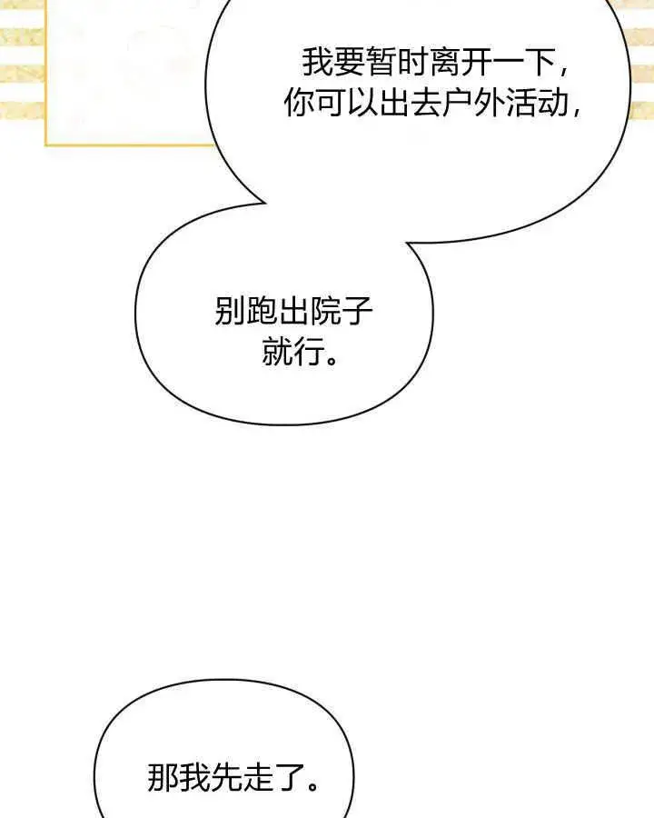 《冬城的小囚犯》第31话图98