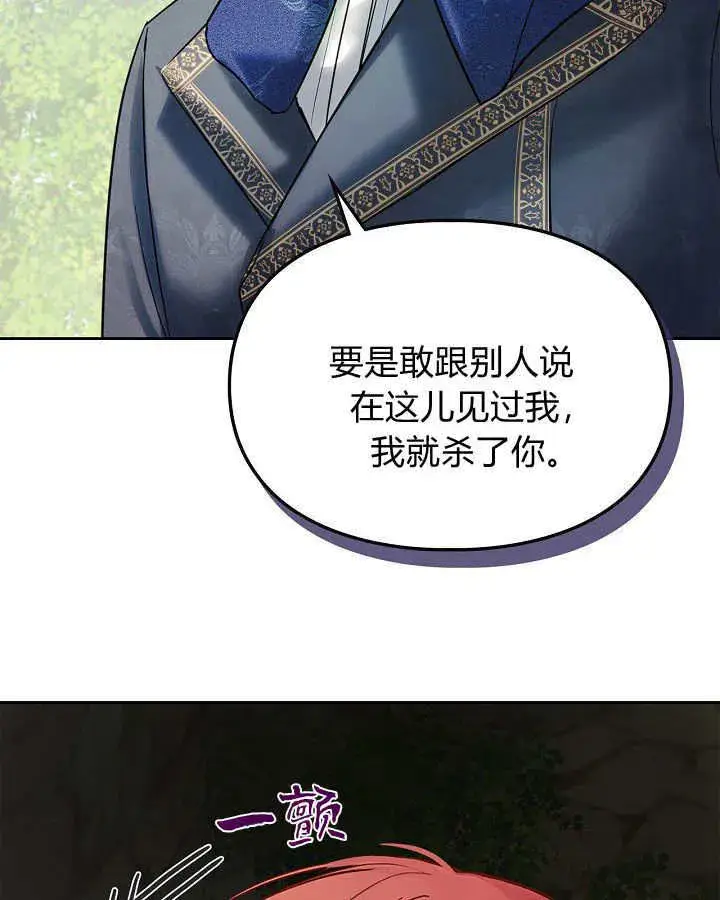 《冬城的小囚犯》第32话图55