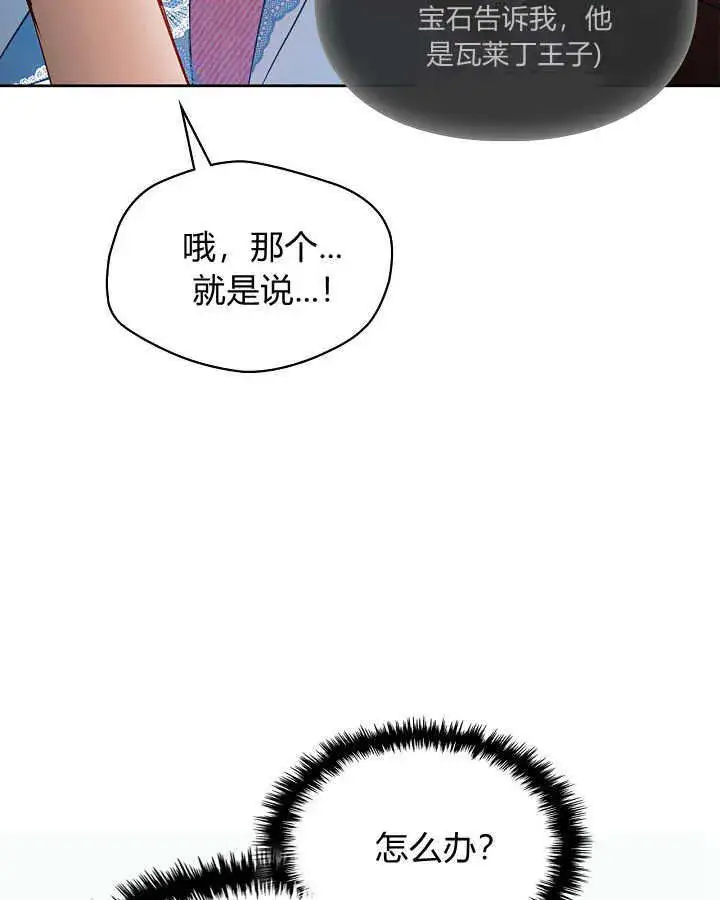 《冬城的小囚犯》第32话图79