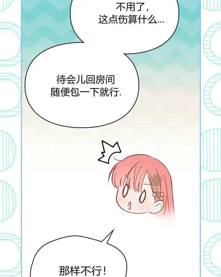 《冬城的小囚犯》第33话图118
