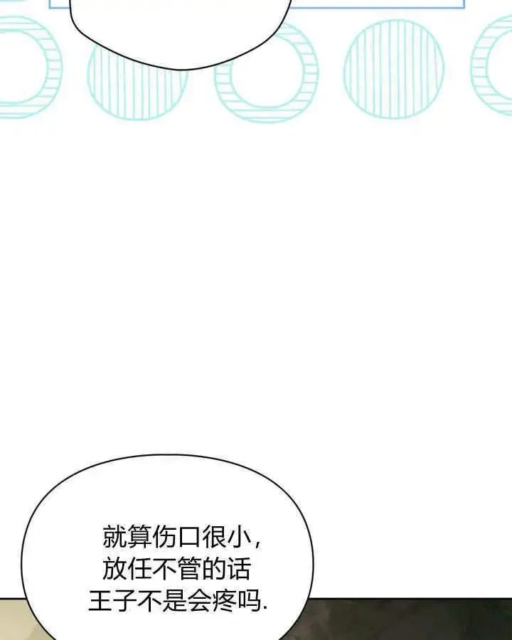 《冬城的小囚犯》第33话图119