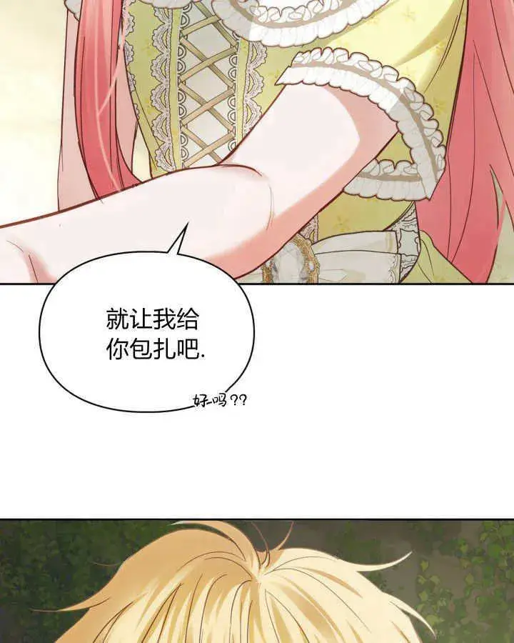 《冬城的小囚犯》第33话图121