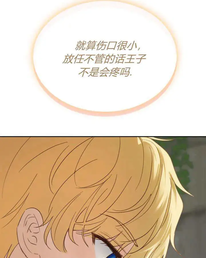 《冬城的小囚犯》第33话图130