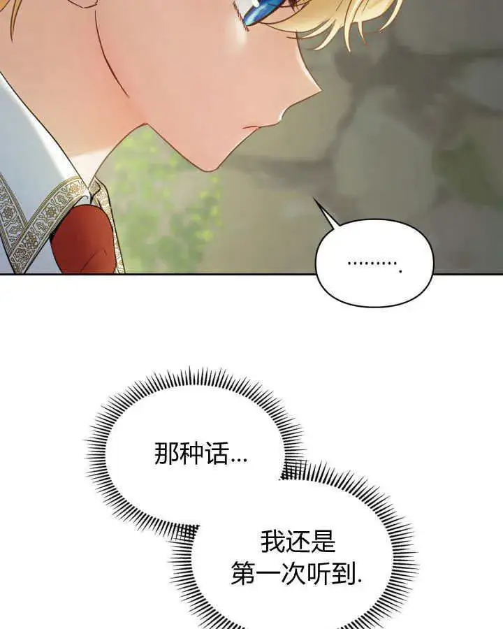 《冬城的小囚犯》第33话图131