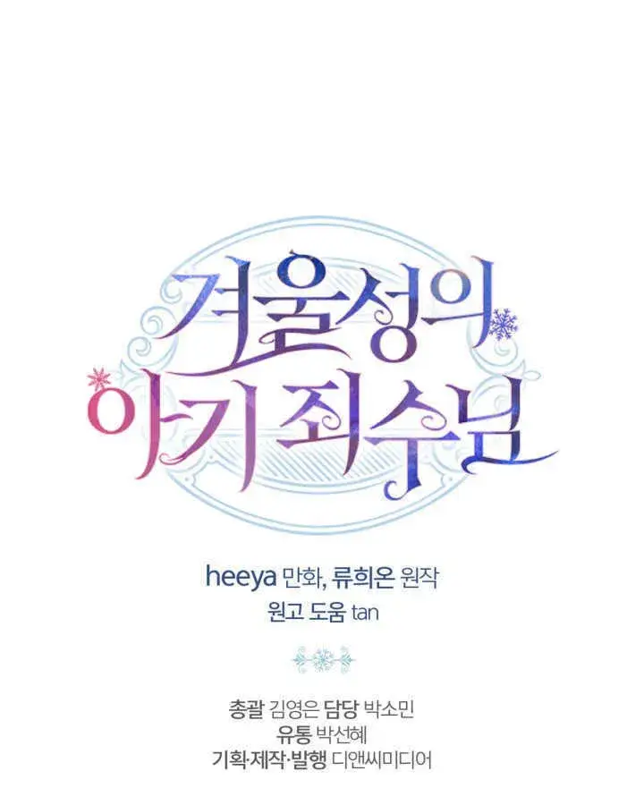 《冬城的小囚犯》第33话图156