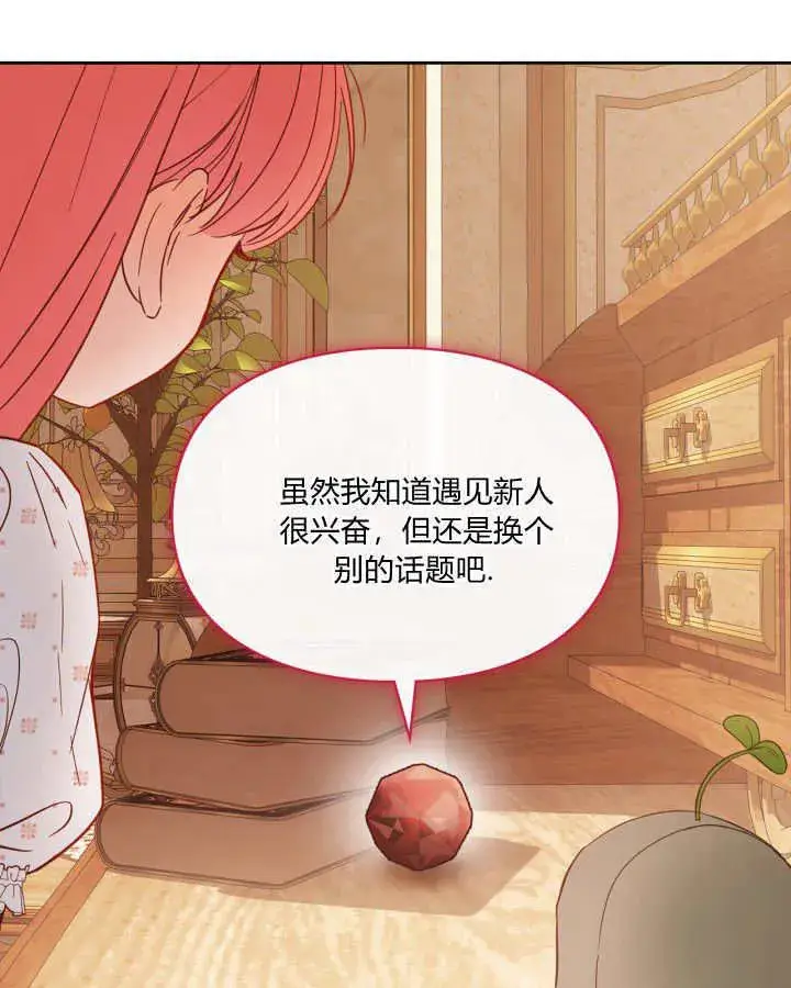 《冬城的小囚犯》第33话图21