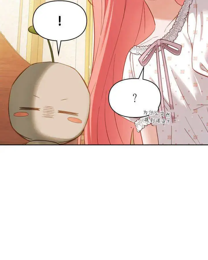 《冬城的小囚犯》第33话图26