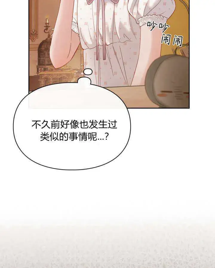 《冬城的小囚犯》第33话图30