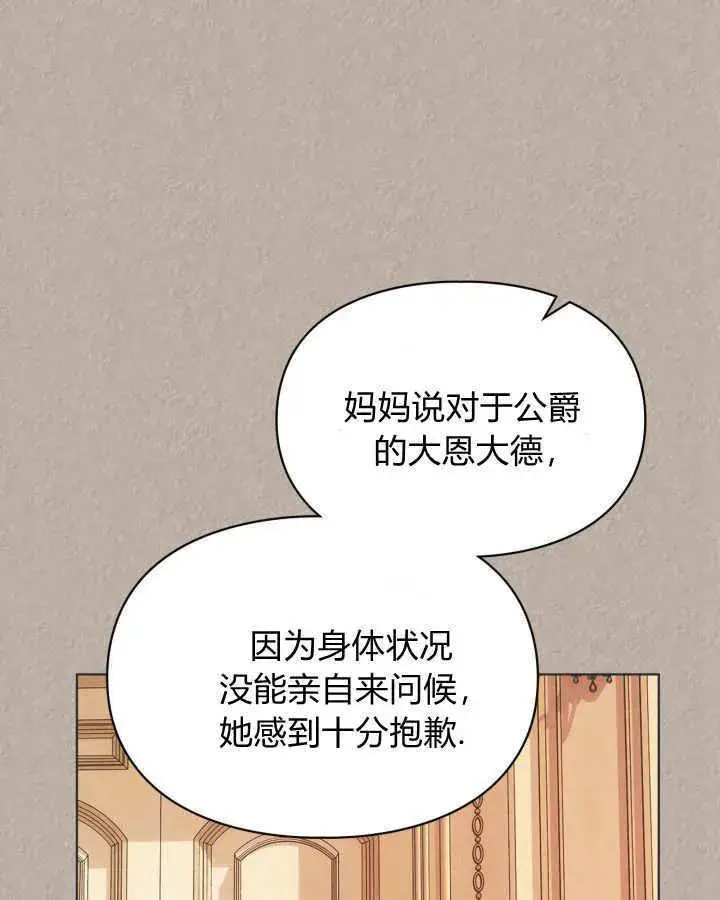 《冬城的小囚犯》第33话图37