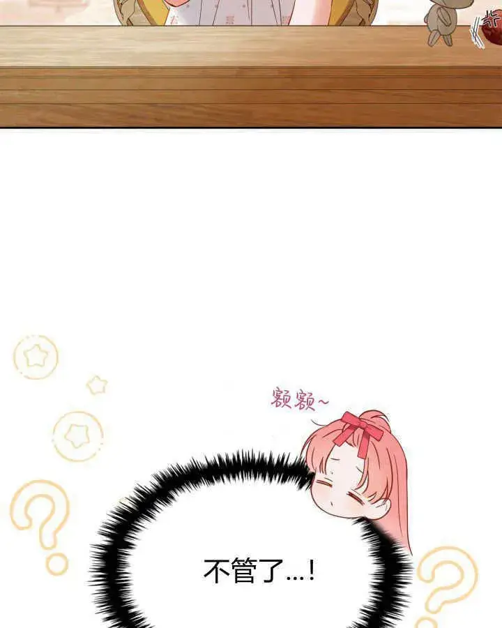 《冬城的小囚犯》第33话图67