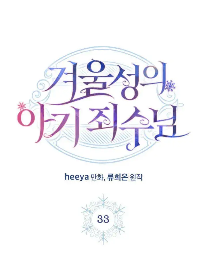 《冬城的小囚犯》第33话图69