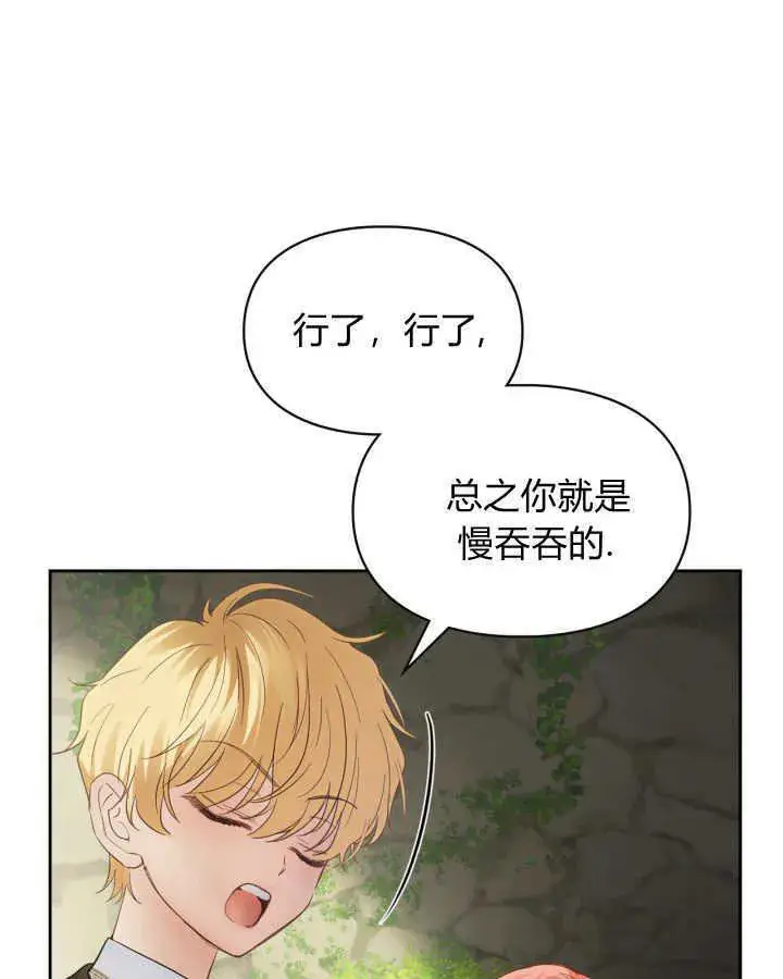 《冬城的小囚犯》第33话图84