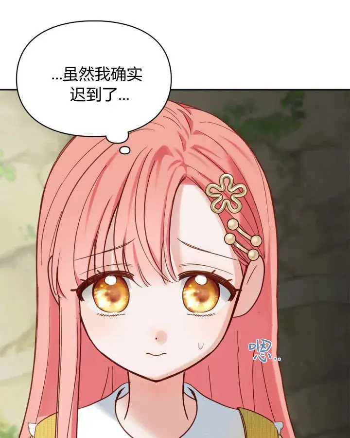 《冬城的小囚犯》第33话图86