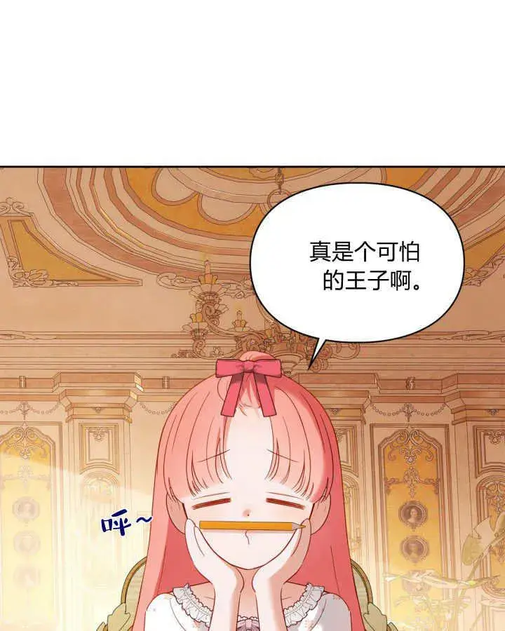 《冬城的小囚犯》第33话图9