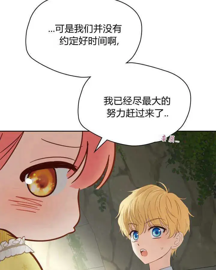 《冬城的小囚犯》第33话图90