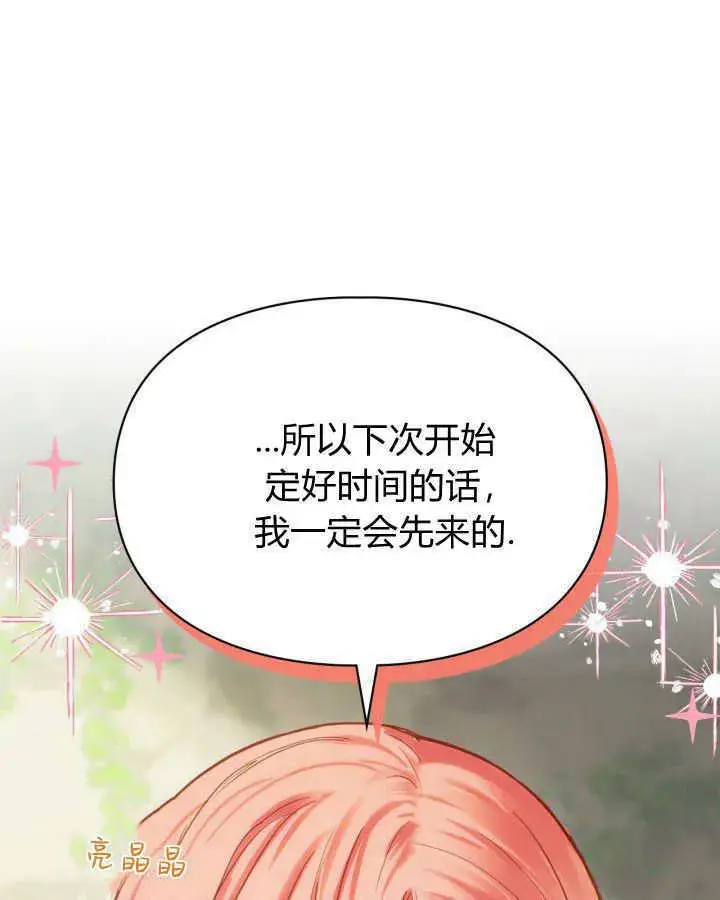 《冬城的小囚犯》第33话图92