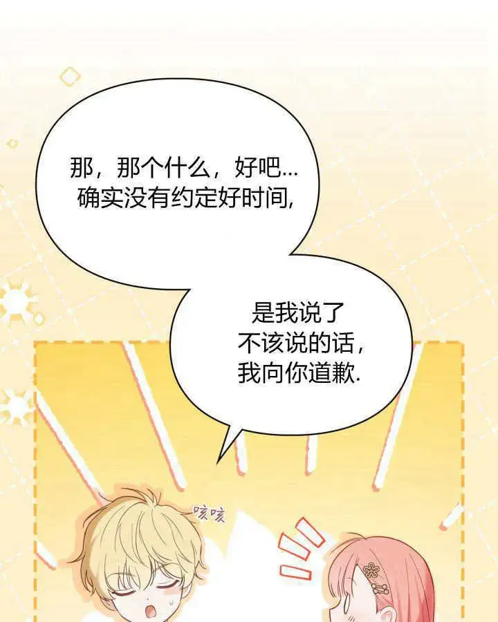 《冬城的小囚犯》第33话图97