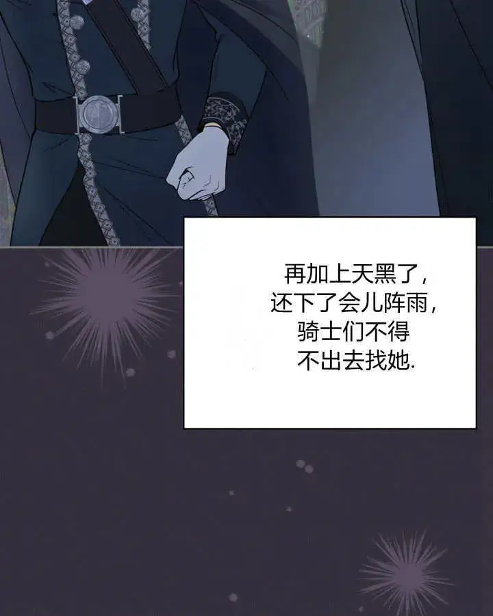 《冬城的小囚犯》第34话图58