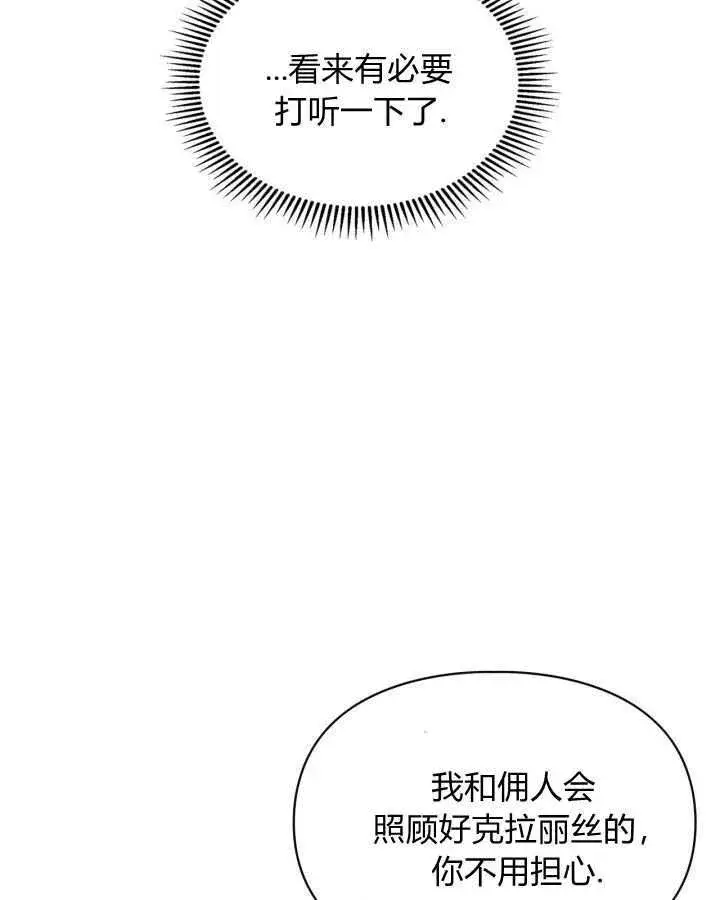 《冬城的小囚犯》第34话图67