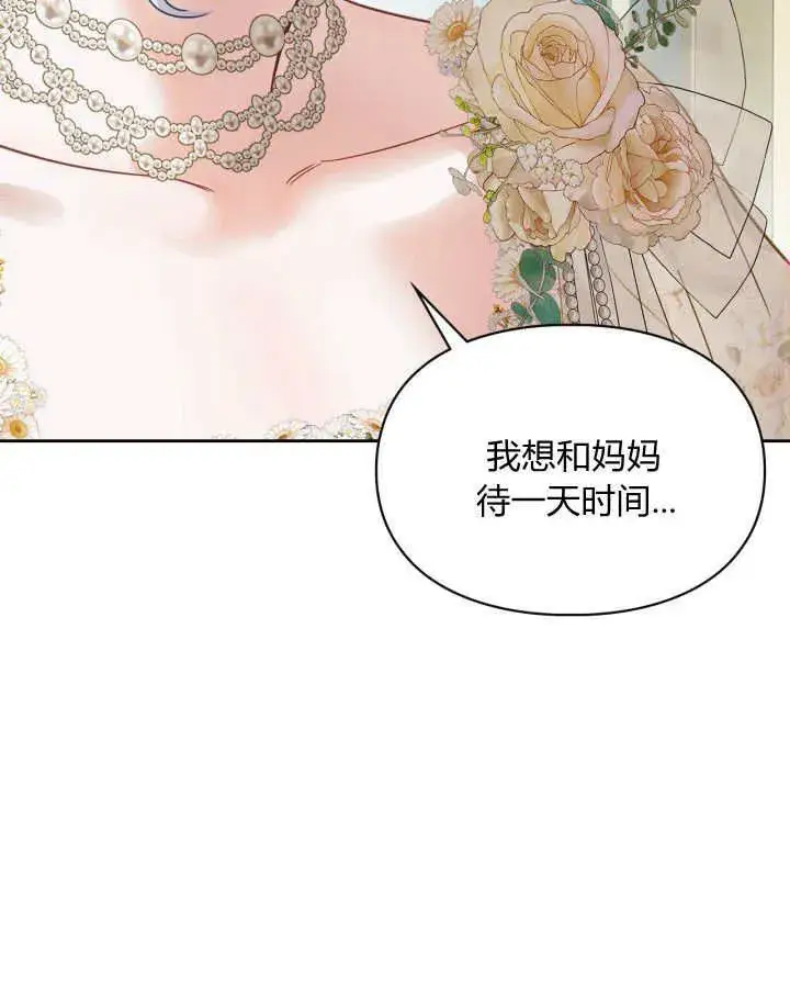 《冬城的小囚犯》第34话图85