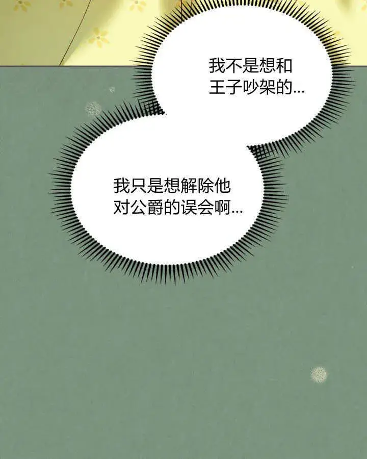《冬城的小囚犯》第35话图103