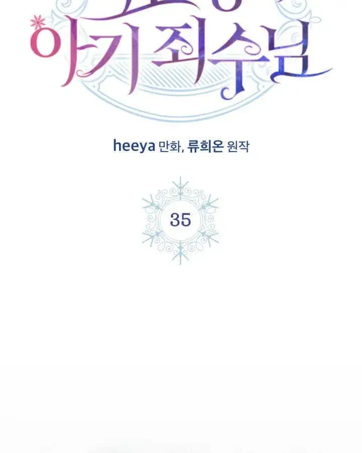 《冬城的小囚犯》第35话图2