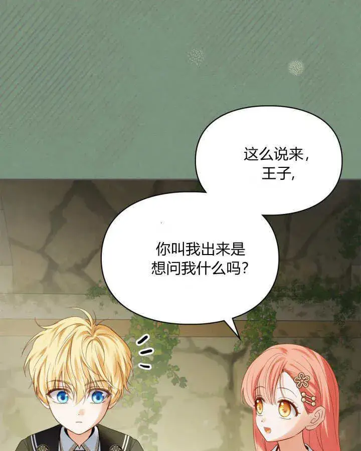 《冬城的小囚犯》第35话图41