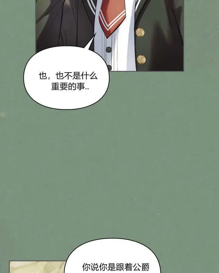 《冬城的小囚犯》第35话图45
