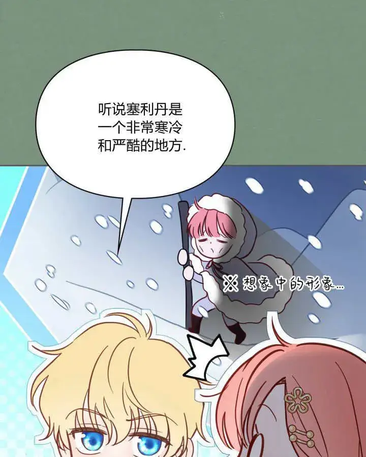《冬城的小囚犯》第35话图48
