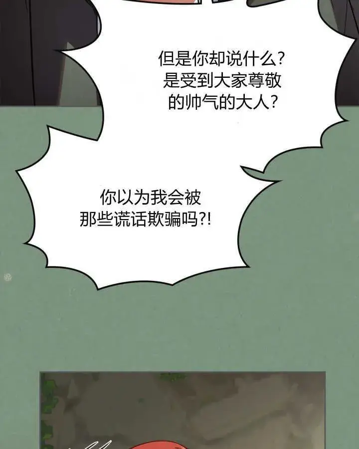 《冬城的小囚犯》第35话图85