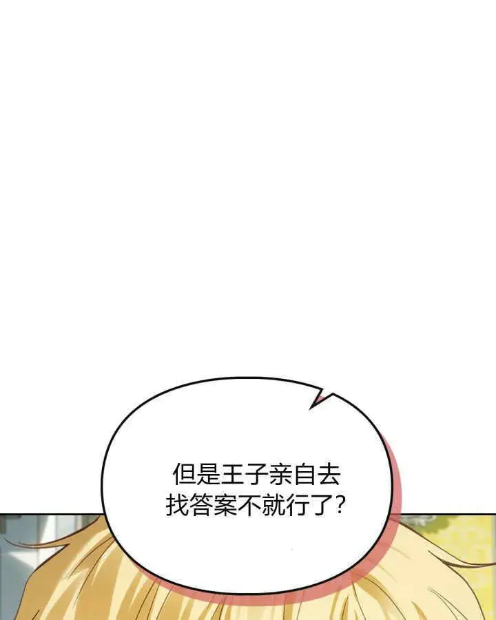 《冬城的小囚犯》第36话图132