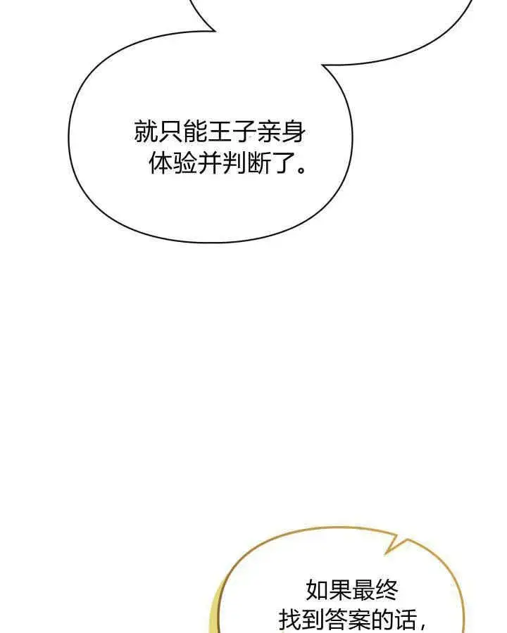 《冬城的小囚犯》第36话图136