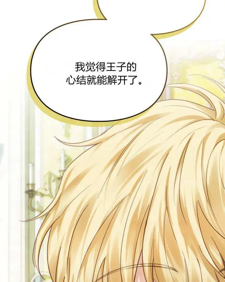 《冬城的小囚犯》第36话图137