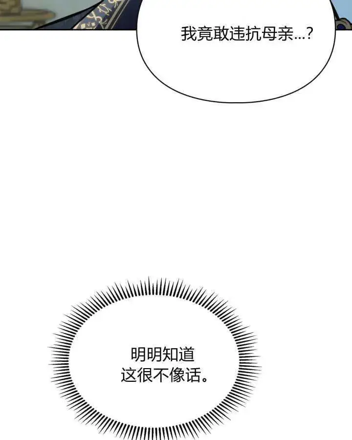 《冬城的小囚犯》第36话图141