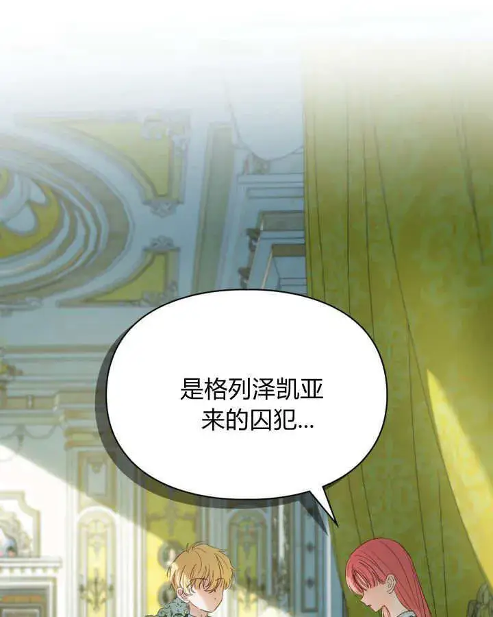 《冬城的小囚犯》第36话图158