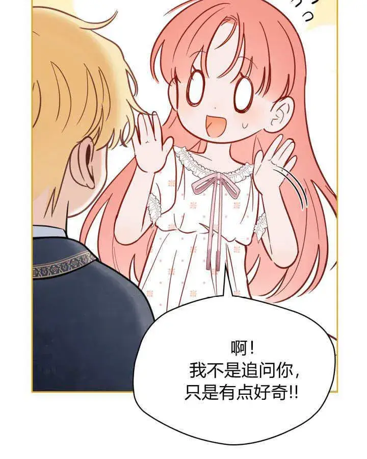 《冬城的小囚犯》第36话图31