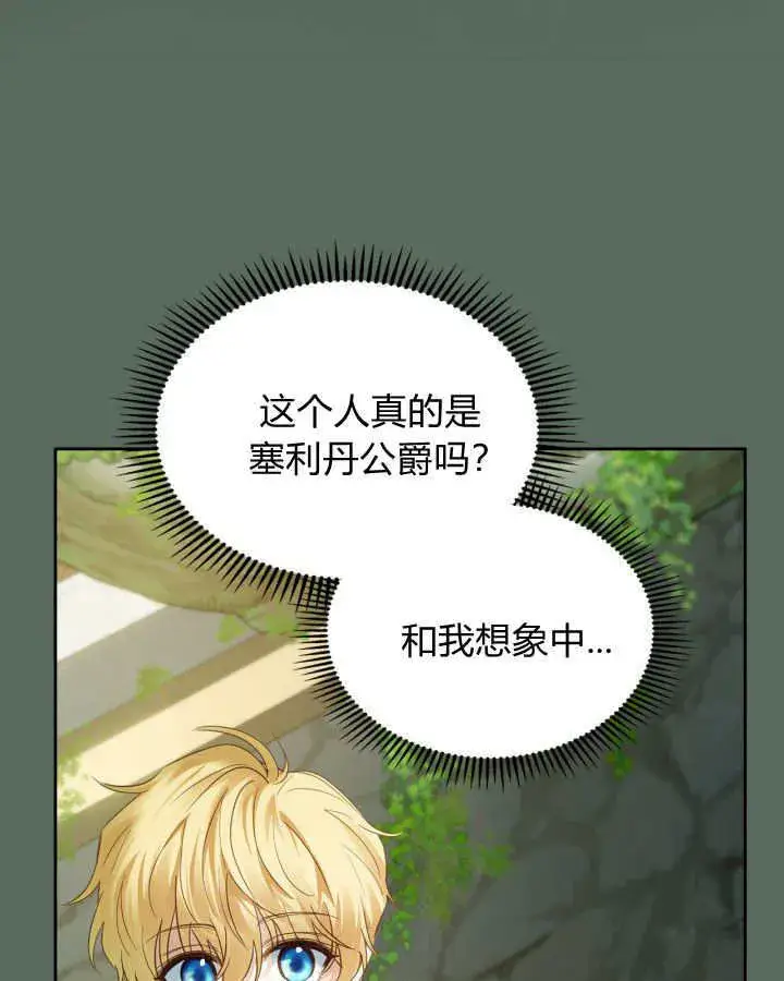 《冬城的小囚犯》第36话图66