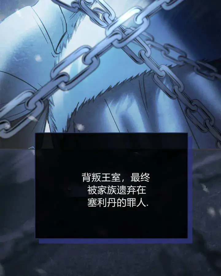 《冬城的小囚犯》第36话图99