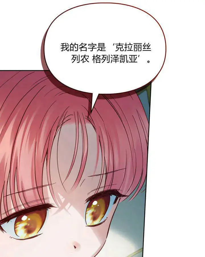 《冬城的小囚犯》第37话图10