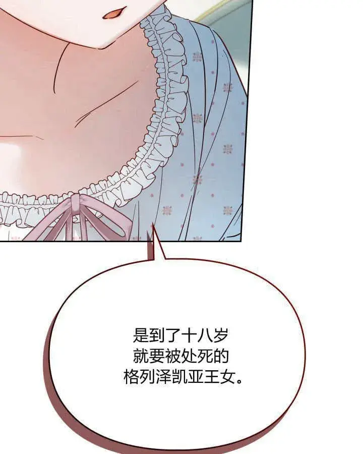 《冬城的小囚犯》第37话图11