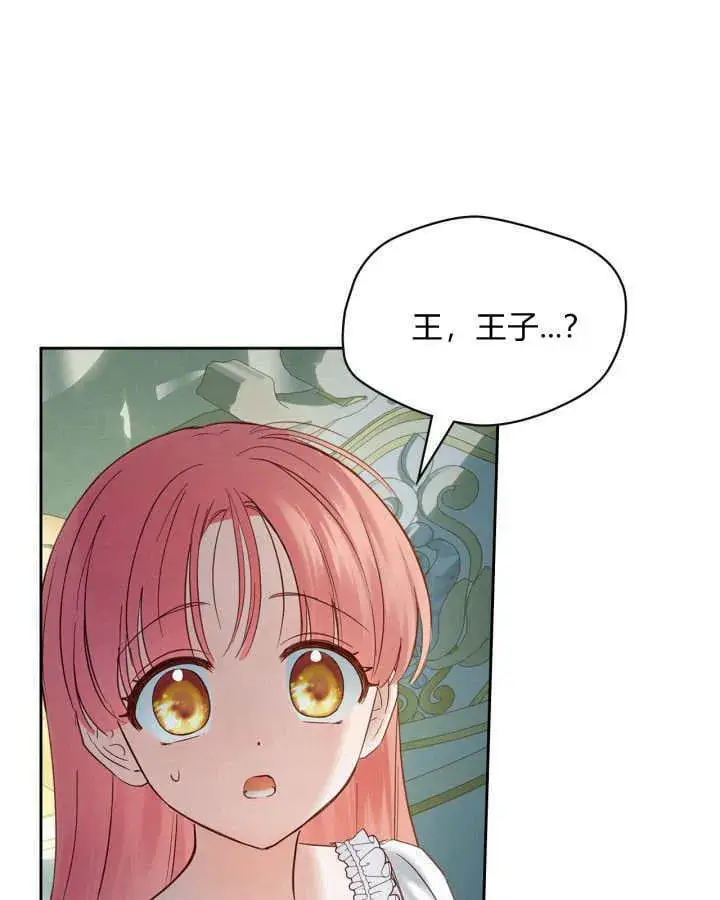 《冬城的小囚犯》第37话图18