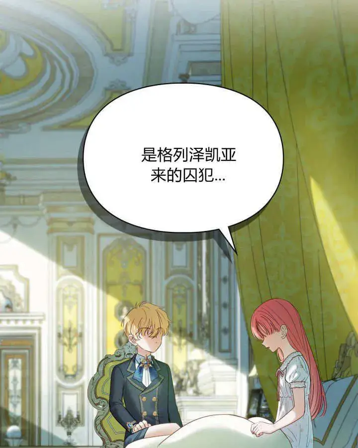 《冬城的小囚犯》第37话图2
