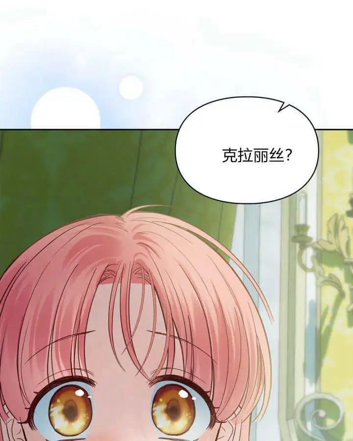 《冬城的小囚犯》第37话图28