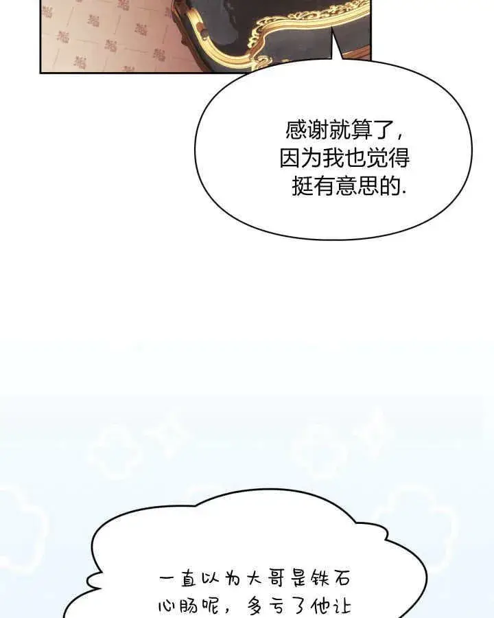 《冬城的小囚犯》第37话图43
