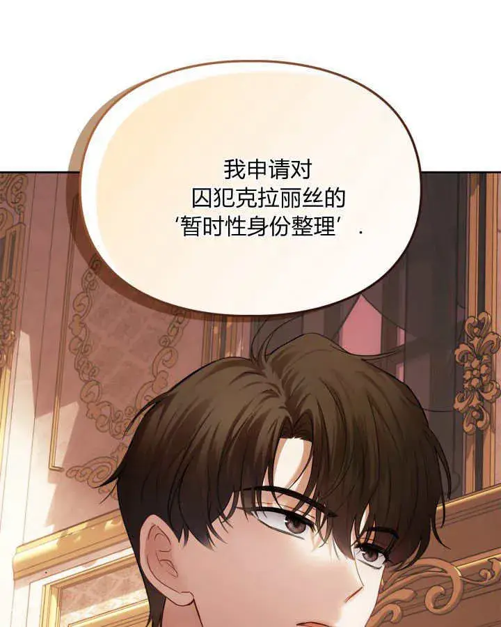 《冬城的小囚犯》第37话图51