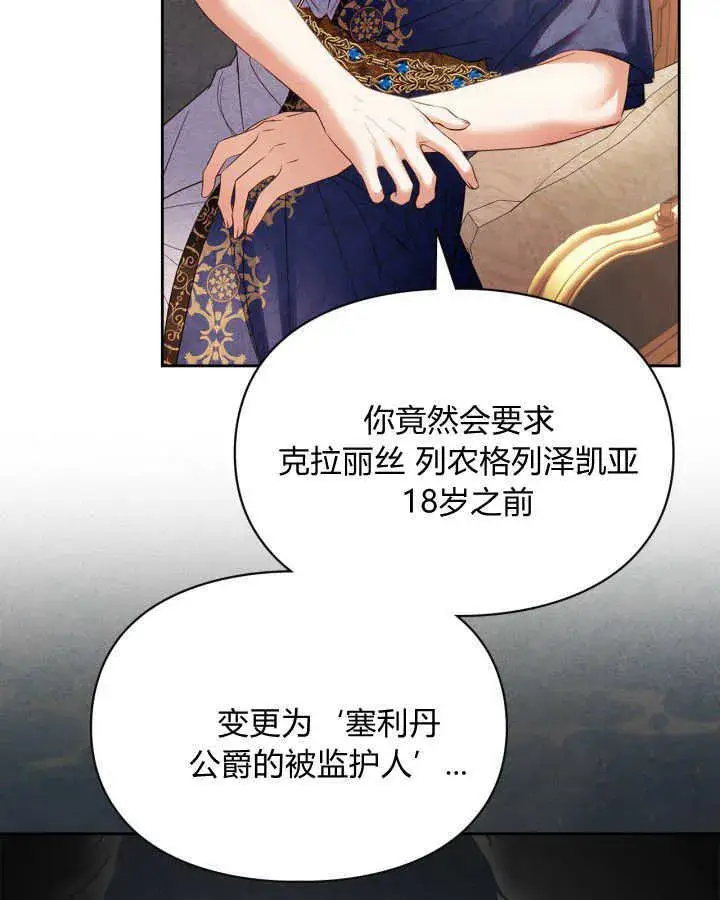 《冬城的小囚犯》第37话图55